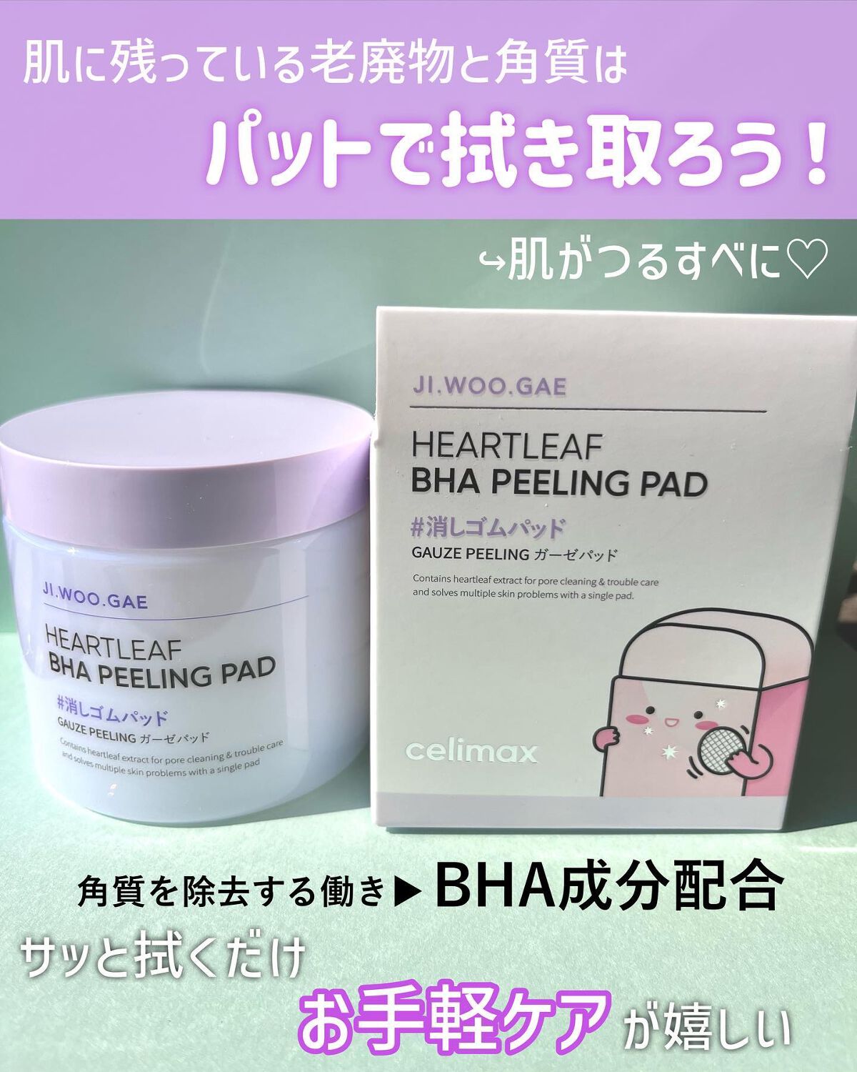 BHA消しゴムピーリングパッド/celimax/トナーパッドを使ったクチコミ（2枚目）