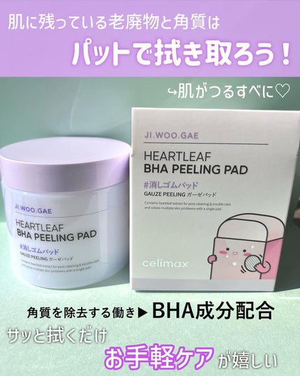 BHA消しゴムピーリングパッド/celimax/トナーパッドを使ったクチコミ(2枚目)