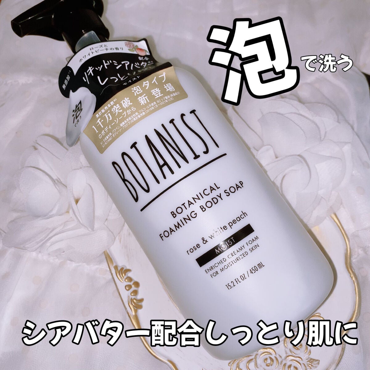 ボタニカルフォーミング ボディーソープ(モイスト)/BOTANIST/ボディソープを使ったクチコミ(1枚目)