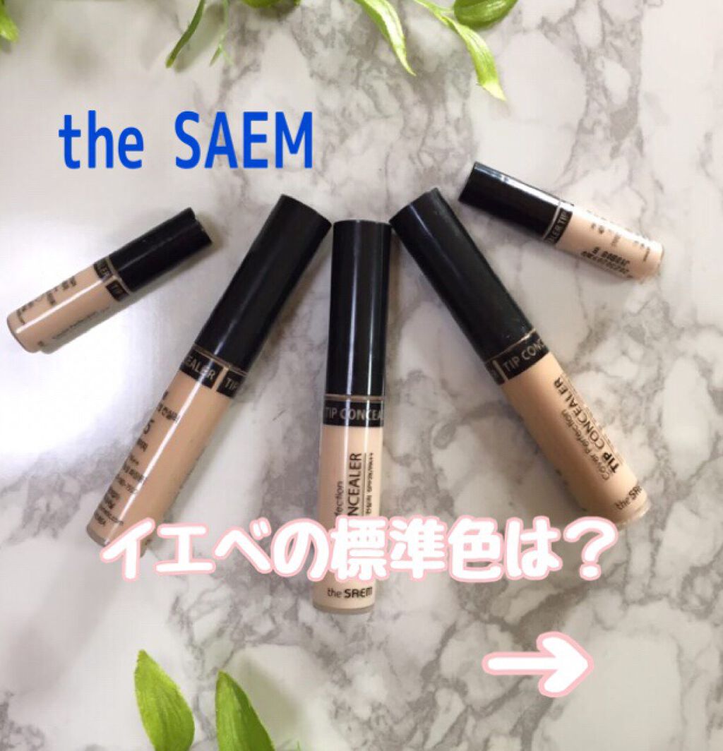 カバーパーフェクション チップコンシーラー/the SAEM/リキッドコンシーラーを使ったクチコミ(1枚目)