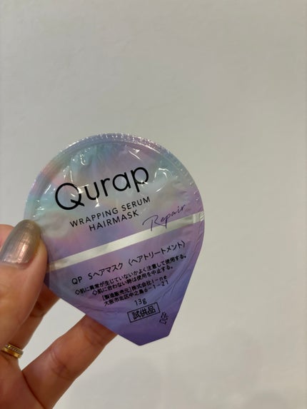 ラッピングセラムヘアマスク/Qurap/洗い流すヘアトリートメントを使ったクチコミ(1枚目)