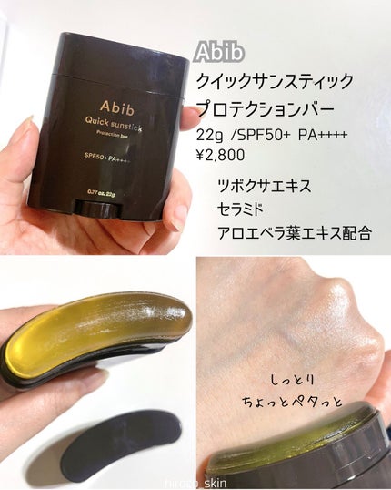 トーンアップ サンスティック シルキーバー/Abib /日焼け止め・UVケアを使ったクチコミ(7枚目)