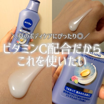 プレミアムボディミルク ホワイトニング【医薬部外品】		/ニベア/ボディミルクを使ったクチコミ(1枚目)