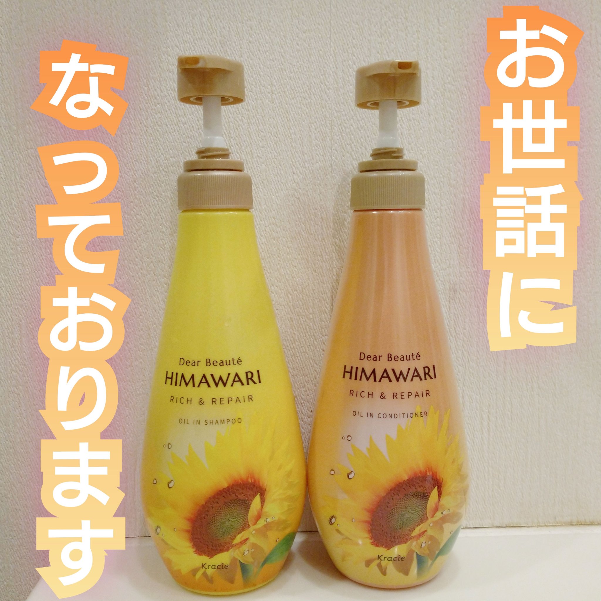 オイルインシャンプー／オイルインコンディショナー（リッチ＆リペア）/ディアボーテ/市販シャンプーを使ったクチコミ（1枚目）