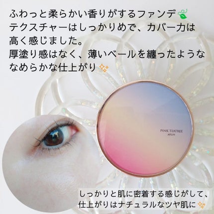 ピンクティーツリーカバークッション/APLIN/クッションファンデーションを使ったクチコミ(4枚目)
