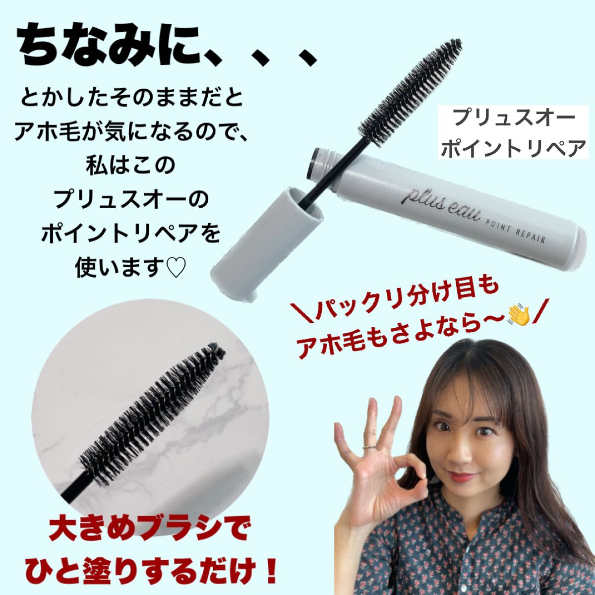 ポイントリペア ピュア/plus eau/ヘアジェルを使ったクチコミ(5枚目)