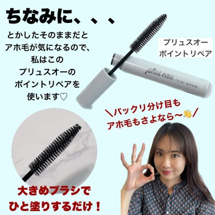 ポイントリペア ピュア/plus eau/ヘアジェルを使ったクチコミ(5枚目)