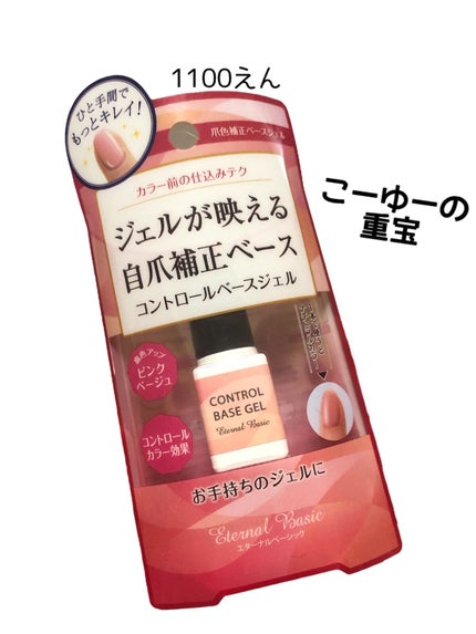 EB ボトルジェルカラー/eternal basic/ジェルネイルを使ったクチコミ(4枚目)