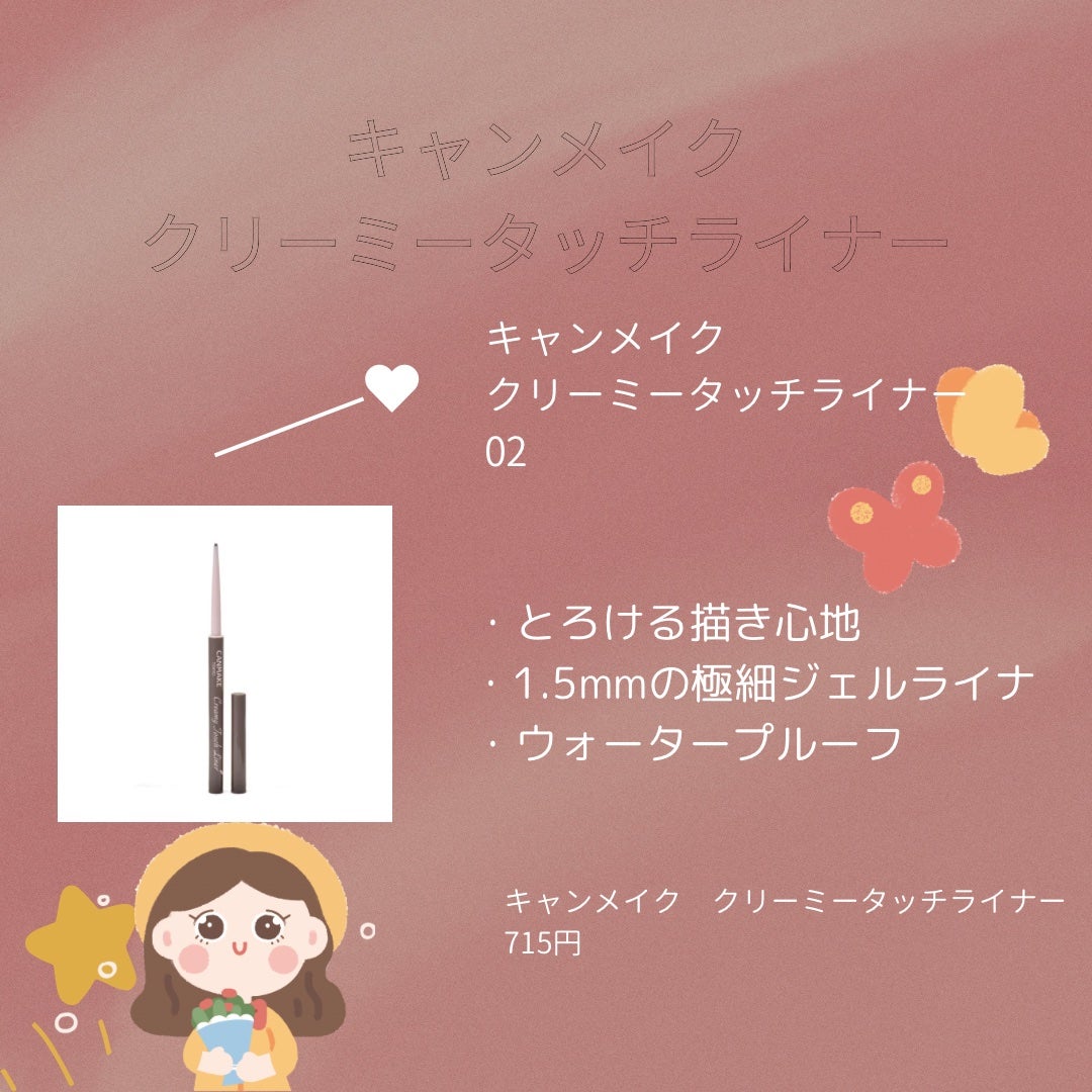 クリーミータッチライナー/キャンメイク/ジェルアイライナーを使ったクチコミ(2枚目)