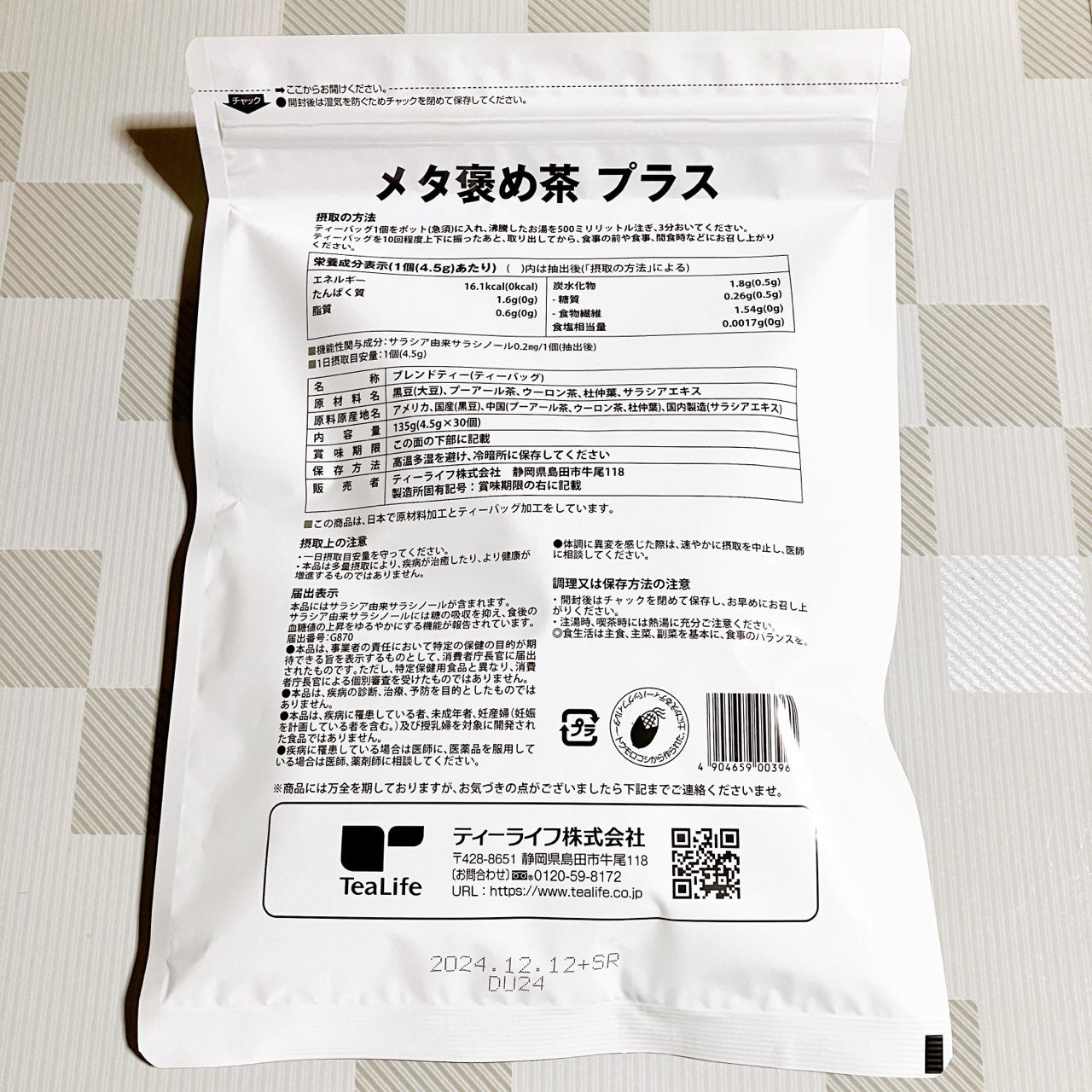 メタ褒め茶プラス/ティーライフ/ドリンクを使ったクチコミ(4枚目)