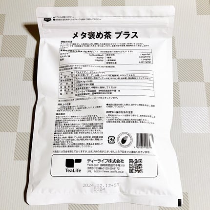 メタ褒め茶プラス/ティーライフ/ドリンクを使ったクチコミ(4枚目)