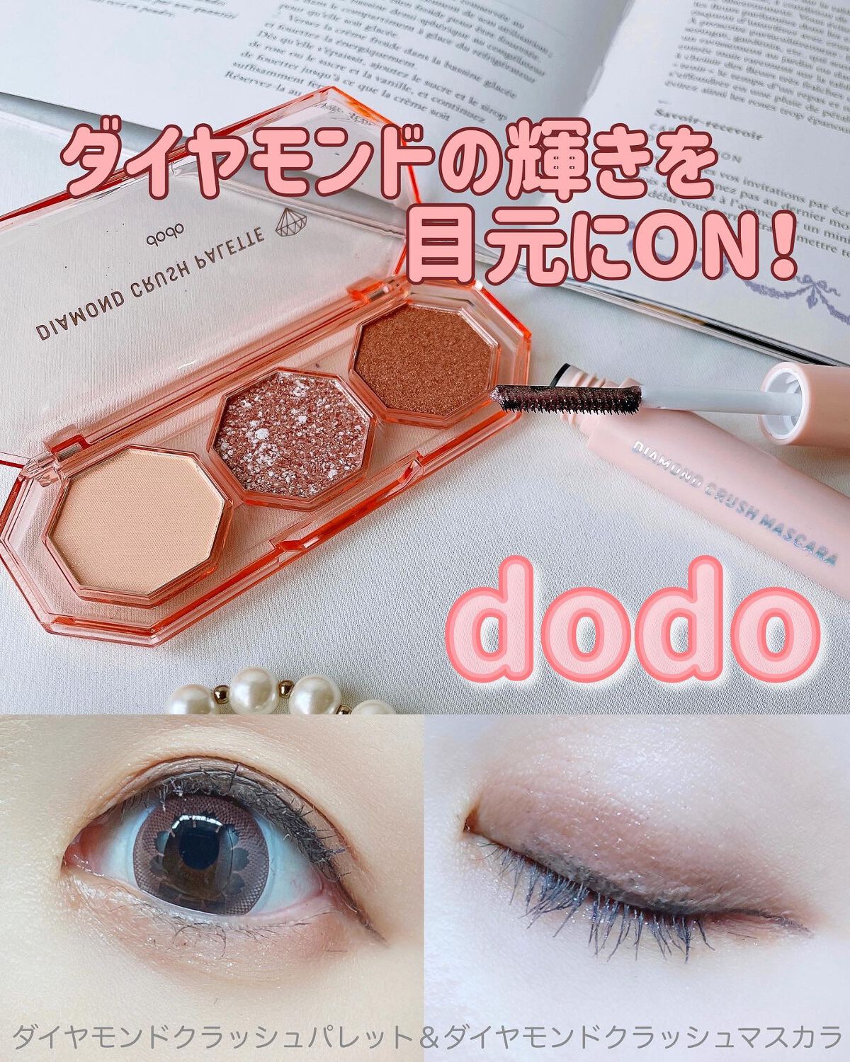 ダイヤモンドクラッシュパレット/ドド/アイシャドウパレットを使ったクチコミ(1枚目)