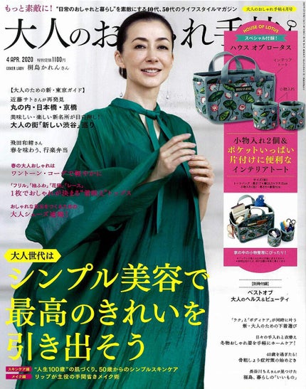 大人のおしゃれ手帖 2020年4月号増刊号 / 大人のおしゃれ手帖