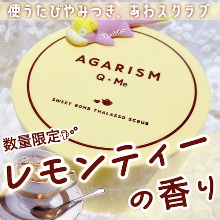 Q+Me スウィートボムタラソスクラブレモンティーの香り/AGARISM/バスト・ヒップケアを使ったクチコミ(1枚目)