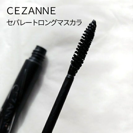 セパレートロングマスカラ/CEZANNE/マスカラを使ったクチコミ(1枚目)