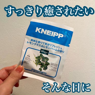 クナイプ バスソルト レモングラス&レモンバームの香り  40g/クナイプ/入浴剤を使ったクチコミ（1枚目）