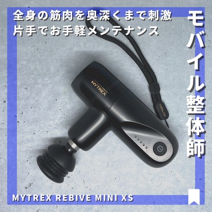 REBIVE MINI XS/MYTREX/マッサージガンを使ったクチコミ(1枚目)