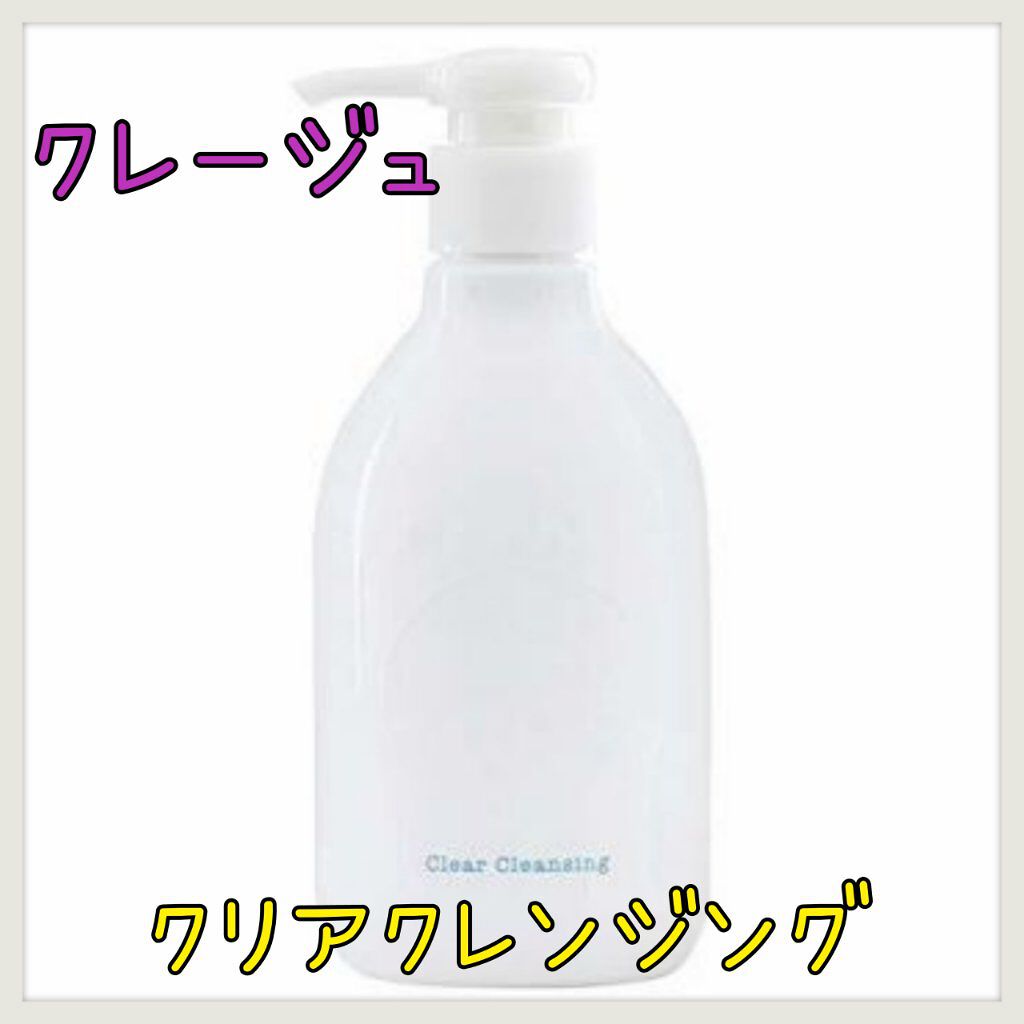 クレージュ クリアクレンジング/CLAYGE/クレンジングジェルを使ったクチコミ（1枚目）