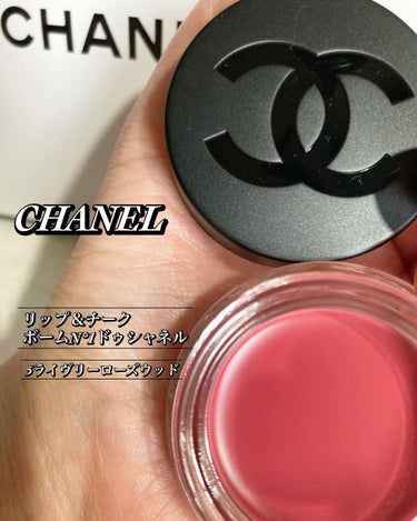  リップ＆チーク ボーム N°1 ドゥ シャネル 5 ライヴリー ローズウッド/CHANEL/口紅を使ったクチコミ（1枚目）