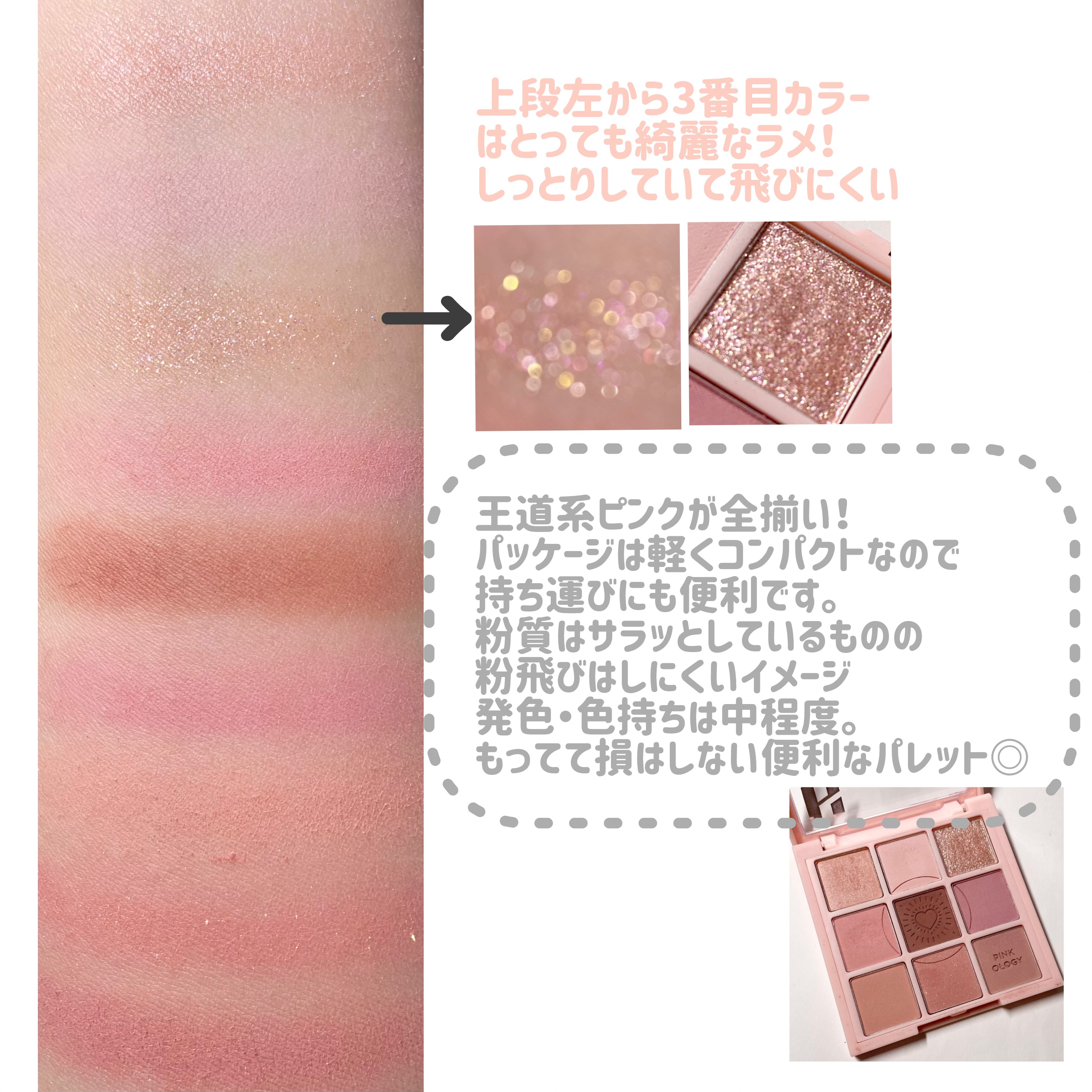 マイフェイブムードアイパレット 9カラー 03 ピンクオロジー(PINKOLOGY)/HOLIKA HOLIKA/アイシャドウパレットを使ったクチコミ（2枚目）