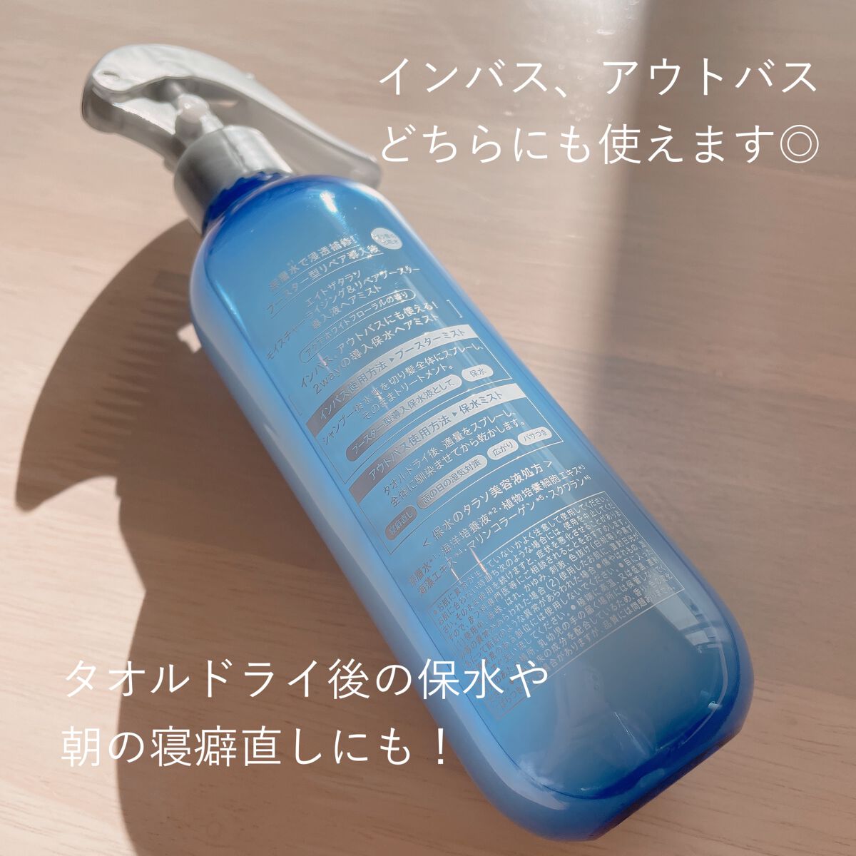 モイスチャーライジング&リペアブースター 導入液ヘアミスト/エイトザタラソ/ヘアミストを使ったクチコミ(3枚目)