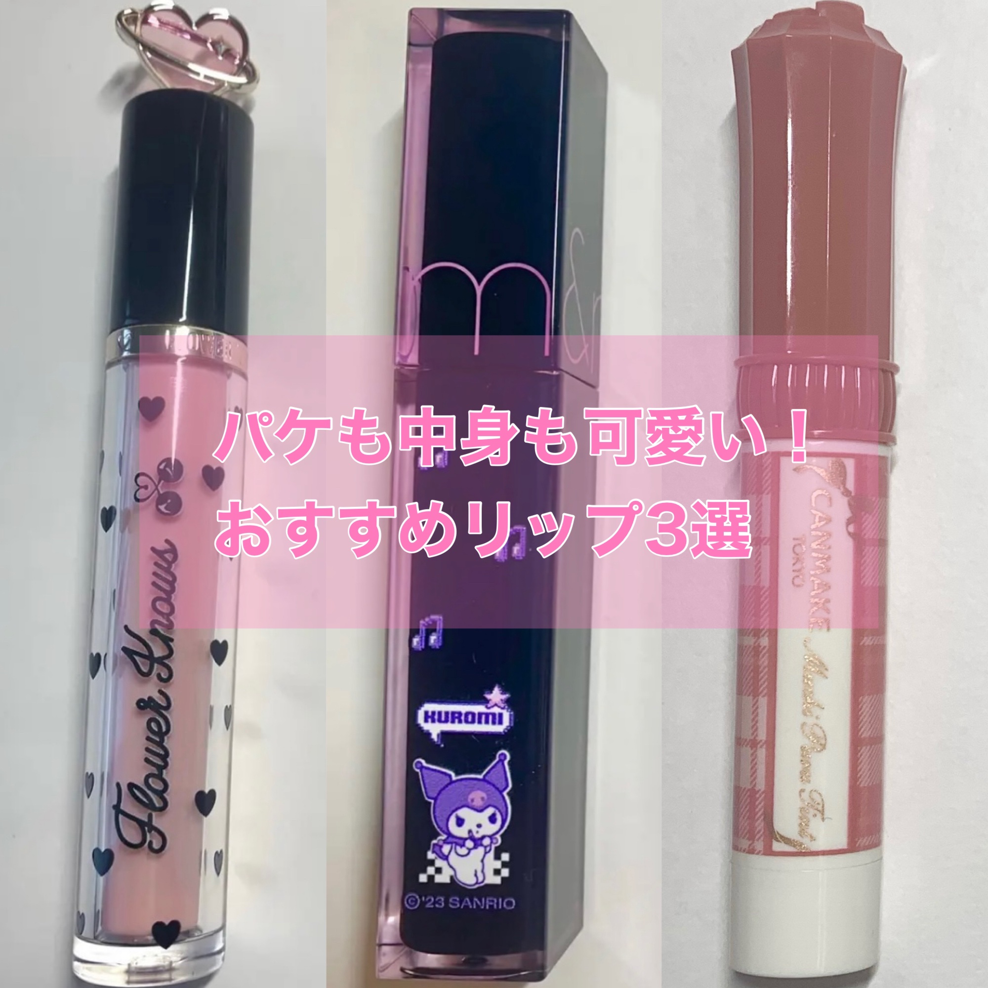 グリスニングウォータリングティント/FlowerKnows/リップティントを使ったクチコミ（1枚目）