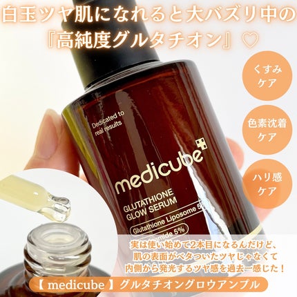グルタチオングロウアンプル/MEDICUBE/美容液を使ったクチコミ(2枚目)