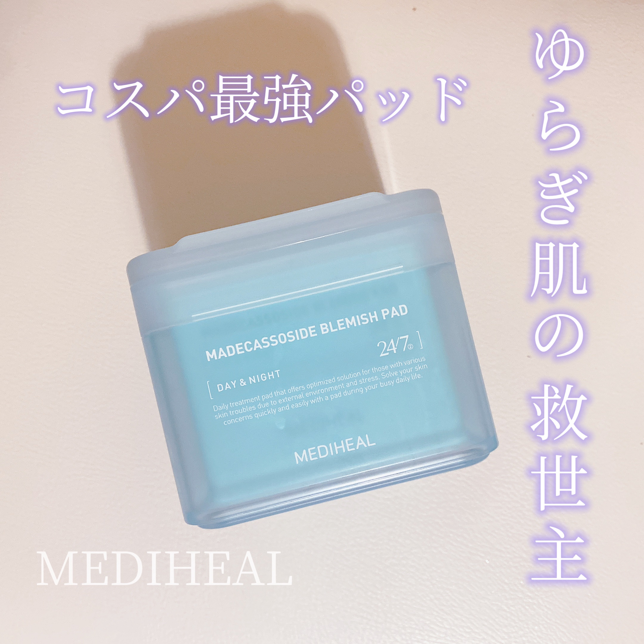 マデカソサイド ブレミッシュパッド/MEDIHEAL/トナーパッドを使ったクチコミ（1枚目）