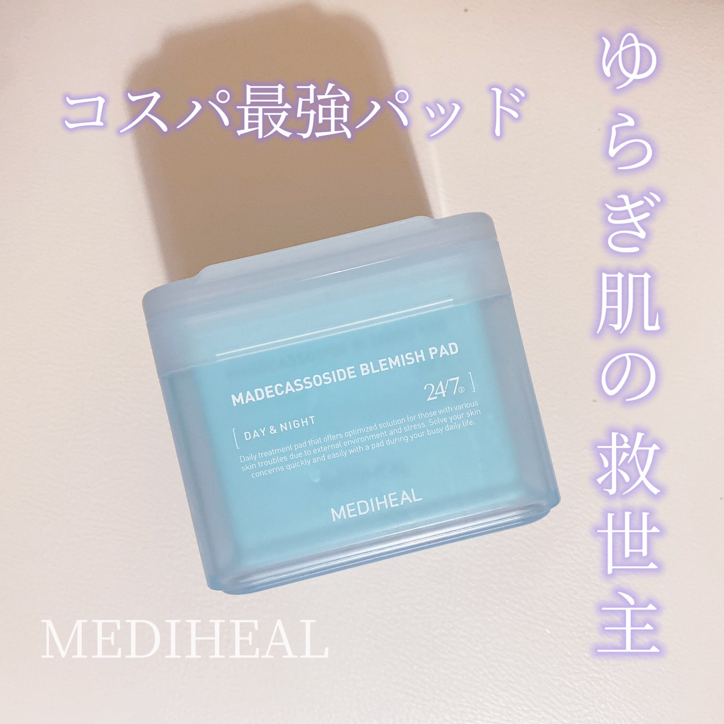 マデカソサイド ブレミッシュパッド/MEDIHEAL/トナーパッドを使ったクチコミ(1枚目)