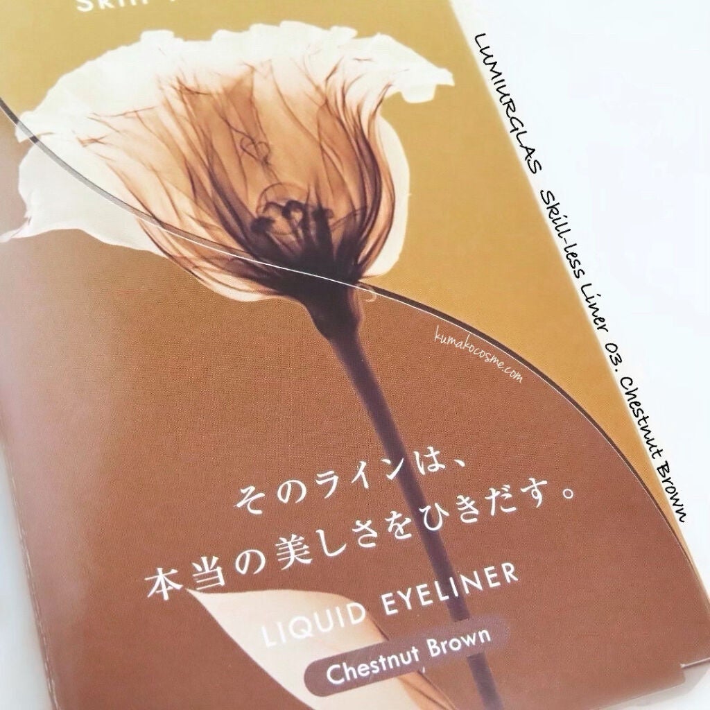 スキルレスライナー/LUMIURGLAS/リキッドアイライナーを使ったクチコミ(8枚目)