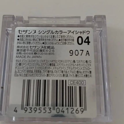 シングルカラーアイシャドウ/CEZANNE/単色アイシャドウを使ったクチコミ(2枚目)