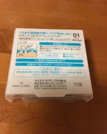 セザンヌ UVクリアフェイスパウダー 01 ライト 明るい肌色
値段734円(税込)

ずっと買いたいと思っていて買っていなかったのでついに購入しました。

肌に乗せるとすぐに肌の色に馴染んで浮かずにいてくれました。肌触りもさらさらしていて今はマスクをつけないといけない季節なのでファンデがマスクに着くのが嫌だったのですがファンデがたくさん着くこともなく、防いでくれました。そして崩れ方も少なかったです。

付属のパフが厚手で良かったのですが、直に肌にポンポンと乗せると粉っぽくなっのでパフに着いたパウダーを大きめのブラシに乗せて塗った方が綺麗に乗るかなと思います。お直しなどの崩れた時に使うとどうなるのかも試してみたいです。

とてもさらさらしていいので花粉の季節や夏にはとても向いていると思いました。

星4つはパフだと粉っぽいという点でつけました。

の画像 その1