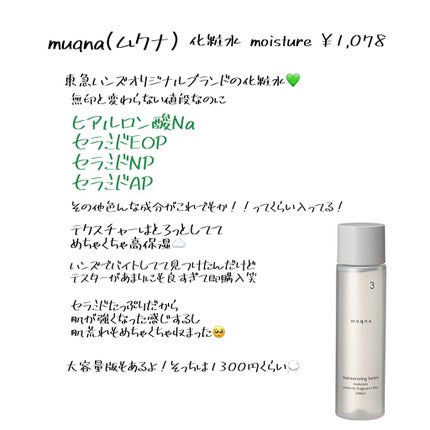 乳液 しっとり/muqna/乳液を使ったクチコミ(2枚目)