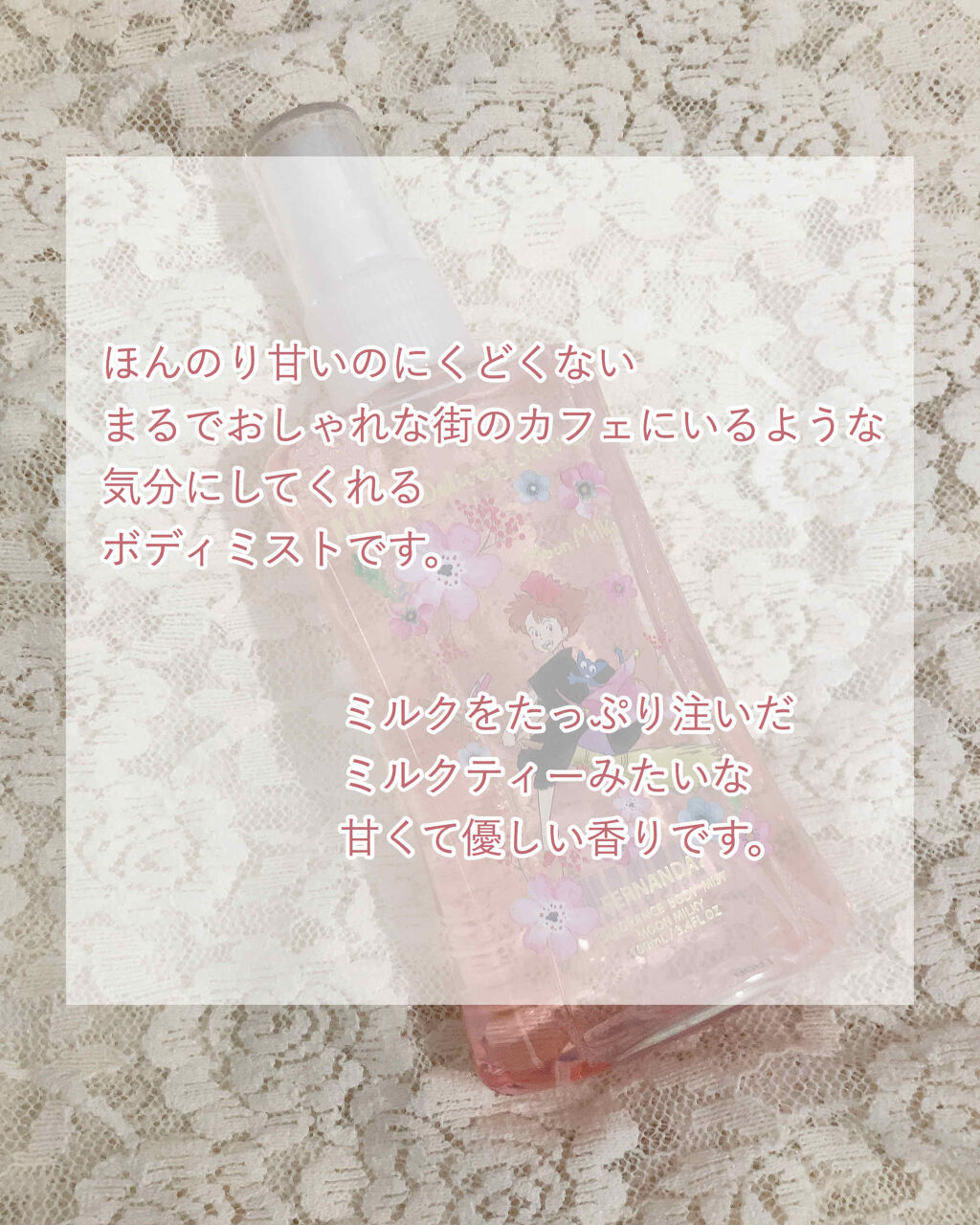 魔女の宅急便 フレグランスボディミスト ムーンミルキー/フェルナンダ/香水(レディース)を使ったクチコミ（3枚目）