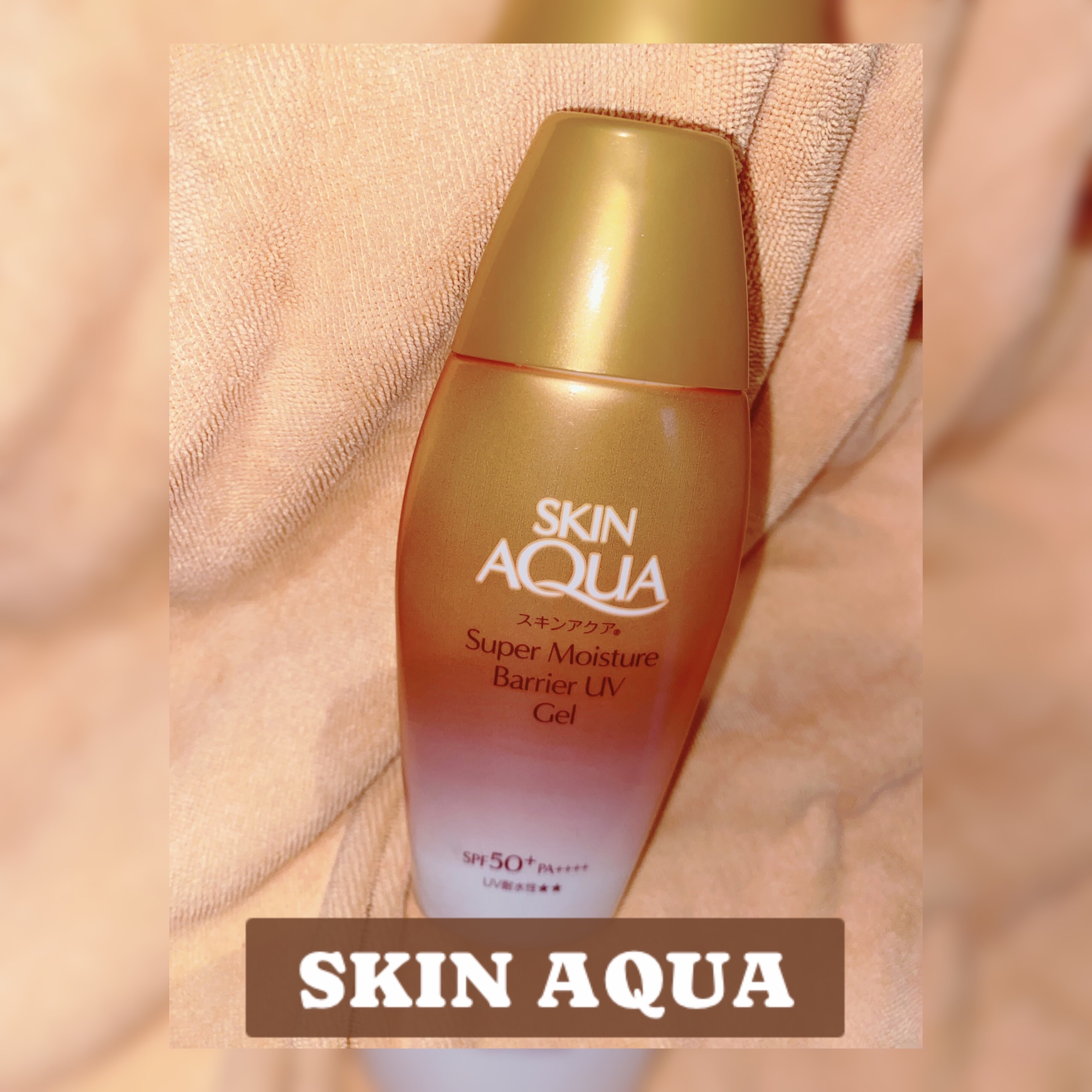 スキンアクア スーパーモイスチャー バリアUVジェル/スキンアクア/日焼け止めジェルを使ったクチコミ（1枚目）
