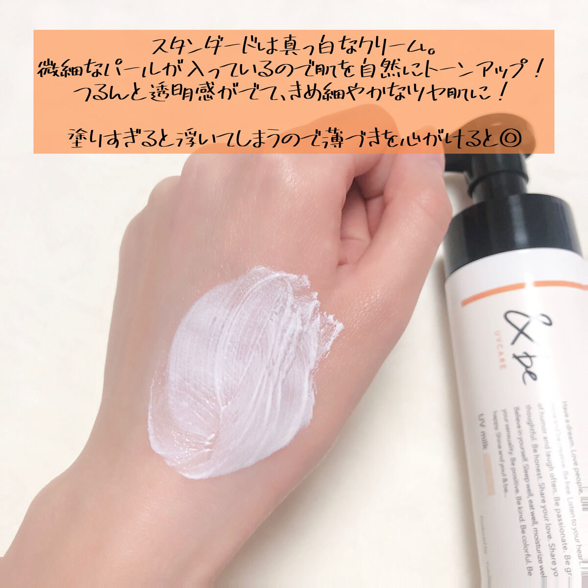 &be UVミルク スタンダード 120g/＆be/日焼け止めミルクを使ったクチコミ（3枚目）