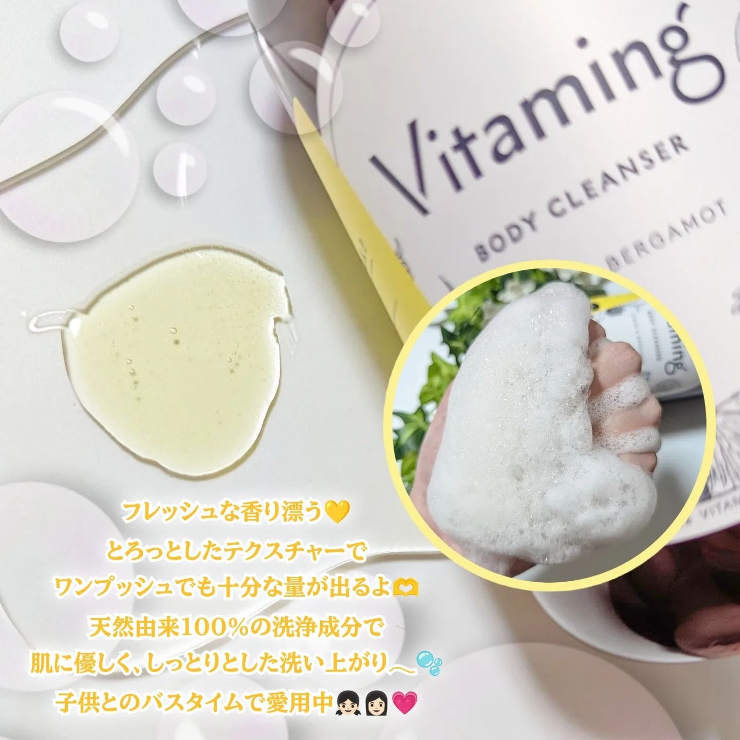 リフレッシングボディソープ(レモン＆ベルガモットの香り)/Vitaming/ボディソープを使ったクチコミ（2枚目）