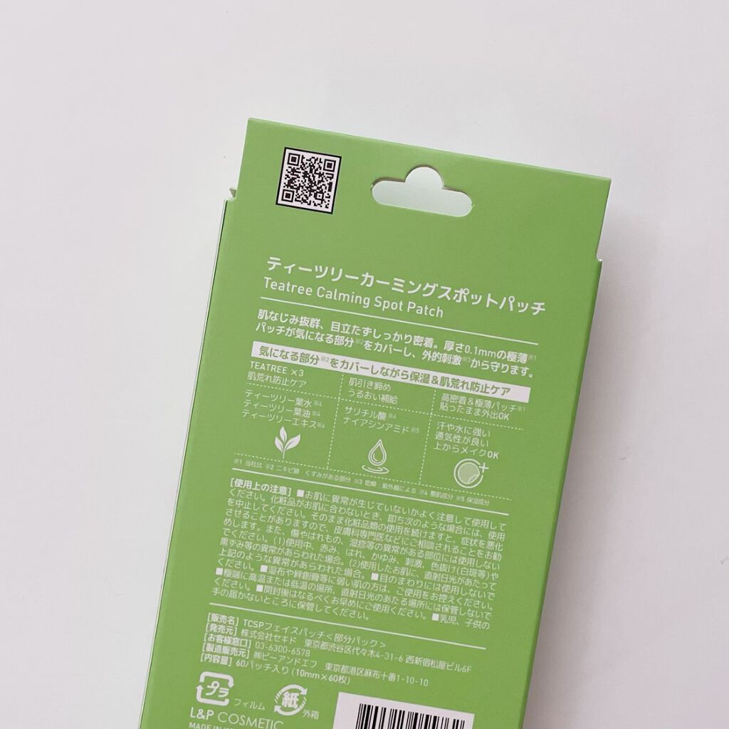 ティーツリーカーミングスポットパッチ/MEDIHEAL/その他スキンケアを使ったクチコミ(2枚目)