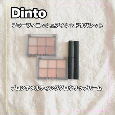 Melting-Glow Lip Balm/Dinto/リップケア・リップクリームを使ったクチコミ（1枚目）