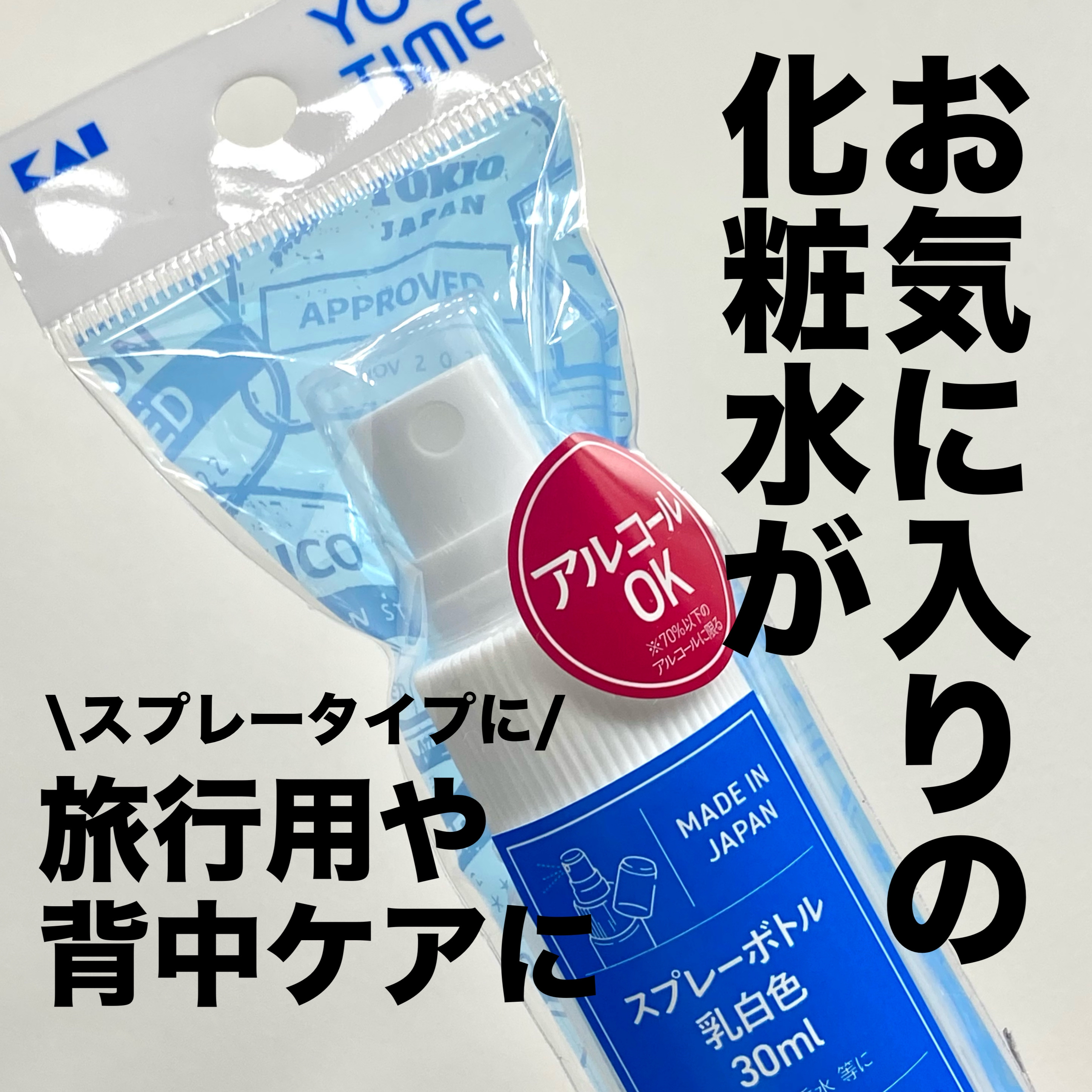 YOU TIME スプレーボトル 乳白色/貝印/その他化粧小物を使ったクチコミ（1枚目）