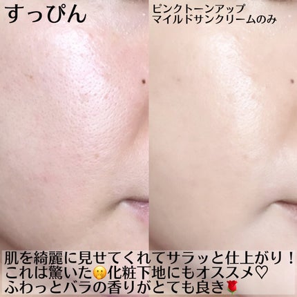 ピンクトーンアップマイルドサンクリーム/BEAUSTA/日焼け止めクリームを使ったクチコミ(6枚目)