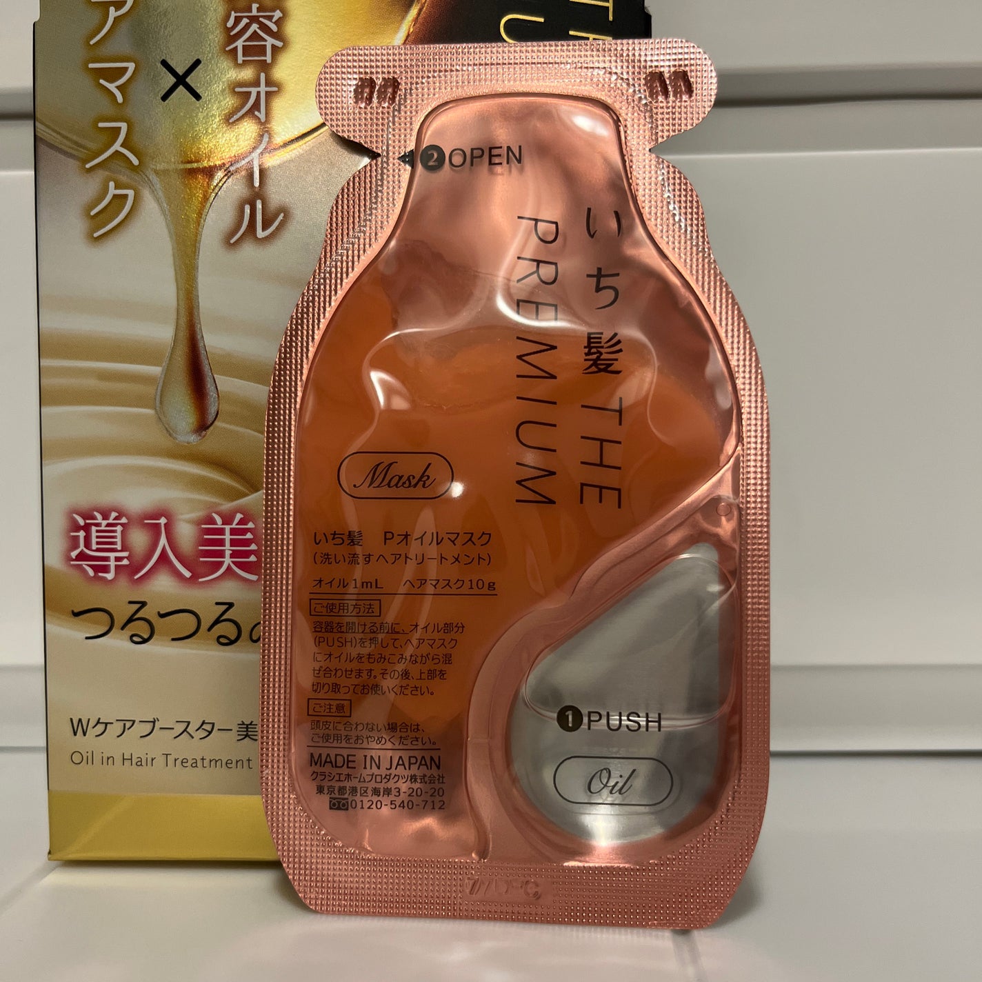 いち髪 THE PREMIUM Wケアブースター美容オイルマスク/いち髪/ヘアマスク・ヘアパックを使ったクチコミ(3枚目)