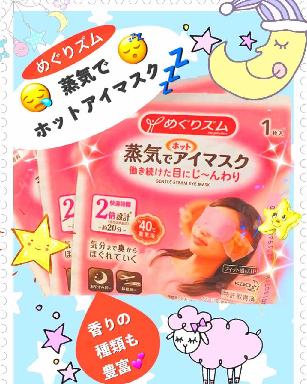 めぐりズム 蒸気でホットアイマスク 無香料/めぐりズム/ホットアイマスクを使ったクチコミ（1枚目）