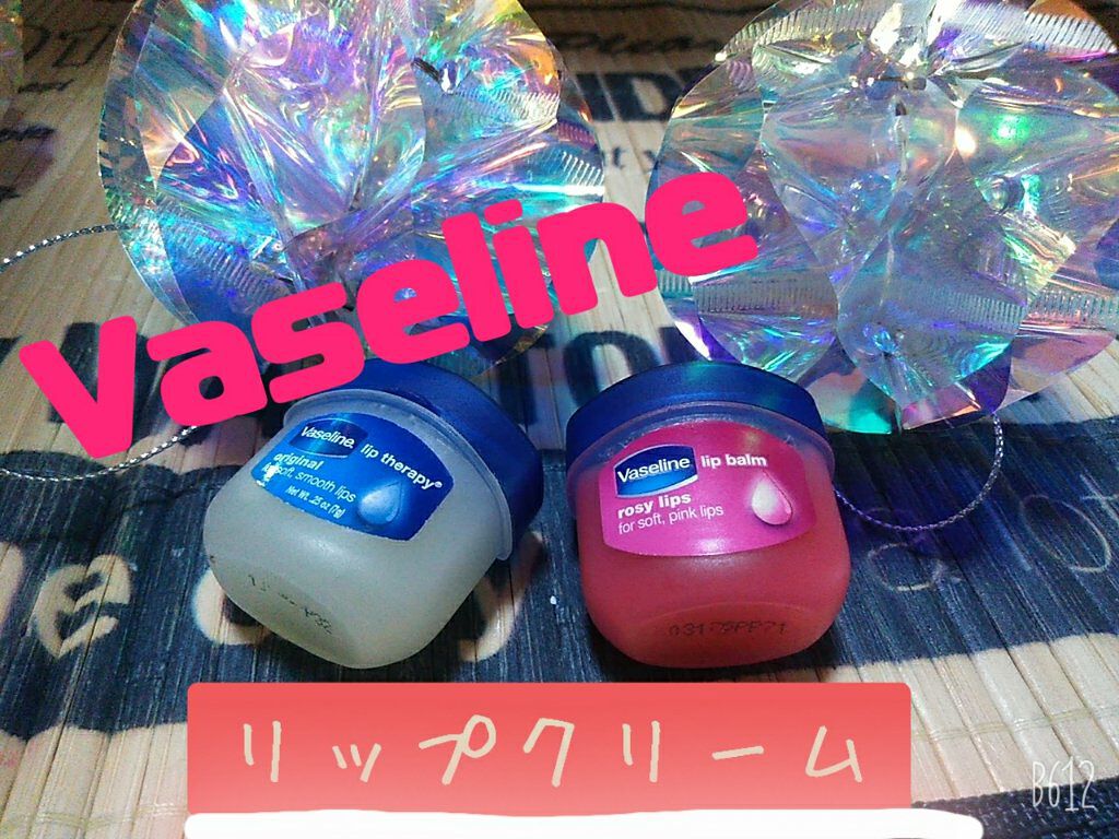 リップ ロージーリップス/ヴァセリン/リップバームを使ったクチコミ（1枚目）