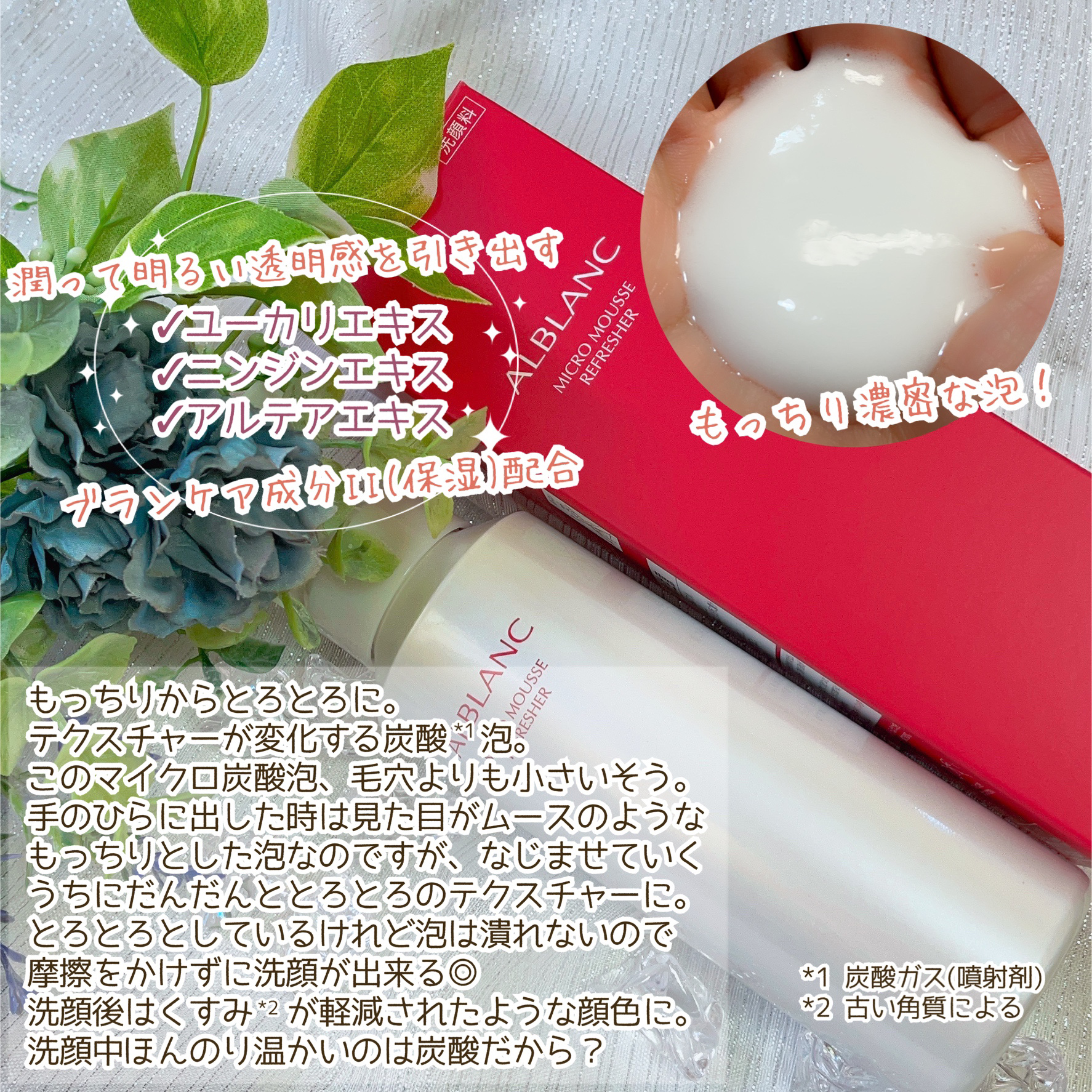 マイクロムース リフレッシャー/ALBLANC/泡洗顔を使ったクチコミ（3枚目）