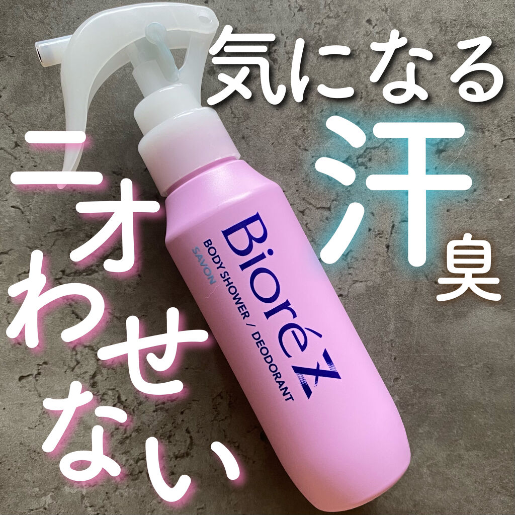 ビオレZ 薬用ボディシャワー/ビオレ/デオドラント・制汗剤を使ったクチコミ（1枚目）