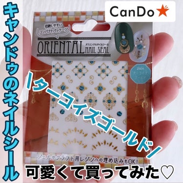 キャンドゥ ネイルシールのクチコミ「100円SHOPキャンドゥで見つけた！！

ネイルシール💅💅💅

新作⁈⁈

キャンドゥ
ネイ.....」（1枚目）