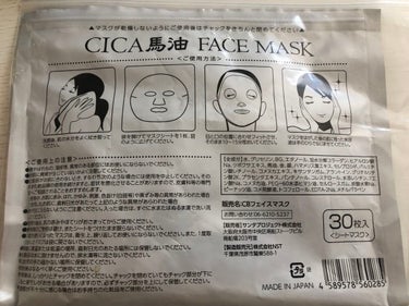 CBフェイスマスク/サンタプロジェクト/シートマスク・パックを使ったクチコミ（2枚目）