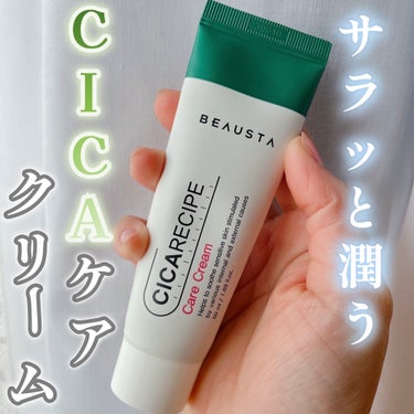 BEAUSTA CICA ケアクリームのクチコミ「あけましておめでとうございます🌅
昨年投稿を見て下さった方々
♡やコメント、フォローしてくださ.....」（1枚目）