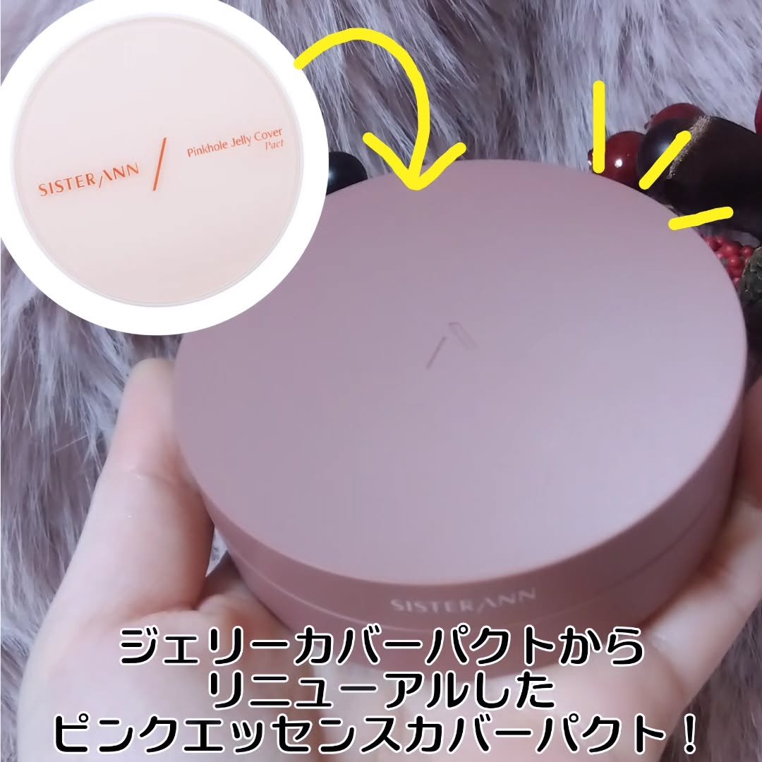ピンクエッセンスカバーパクト/SISTER ANN/クッションファンデーションを使ったクチコミ（2枚目）